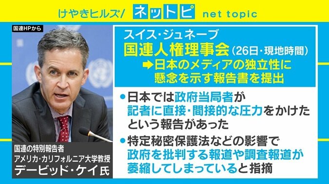 「日本のメディアは萎縮している」国連指摘に東大先端研・佐藤信氏「すれ違い」懸念 1枚目