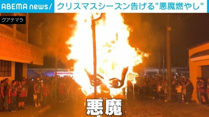 悪魔の人形を燃やす様子