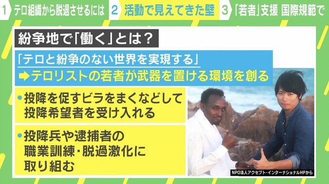 「テロ組織から若者を脱退させたい」ソマリア・イエメンで11年活動する日本人が命をかけて伝えたいこと 2枚目