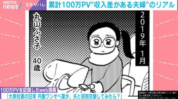 『大黒柱妻の日常 共働きワンオペ妻が、夫と役割交替してみたら？』（C）田房永子／エムディエヌコーポレーション