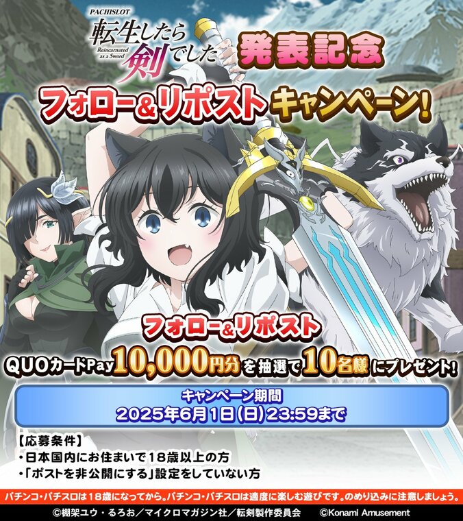 【写真・画像】スマスロ新機種『パチスロ 転生したら剣でした』が販売開始　6枚目