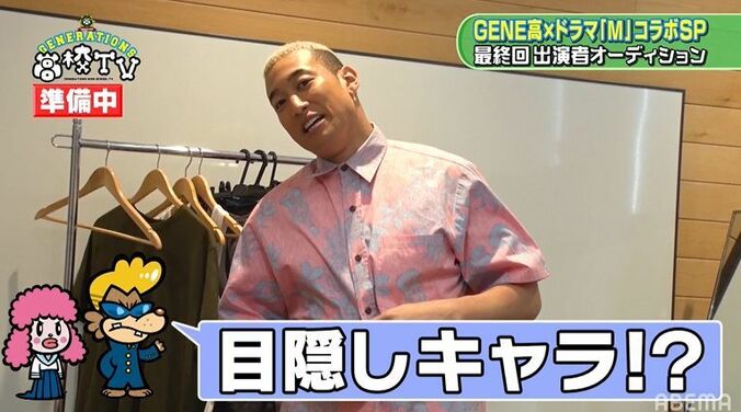 GENERATIONSがドラマ『M』に出演！？亜嵐＆河北麻友子が審査員を務め、三浦翔平がドッキリ仕掛け人に 6枚目