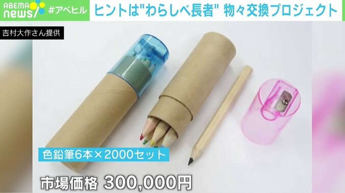 「令和のわらしべ長者」赤い糸が“家”に？ 元プロ野球選手も参加する新型コロナ困窮者を救うプロジェクトが話題 5枚目