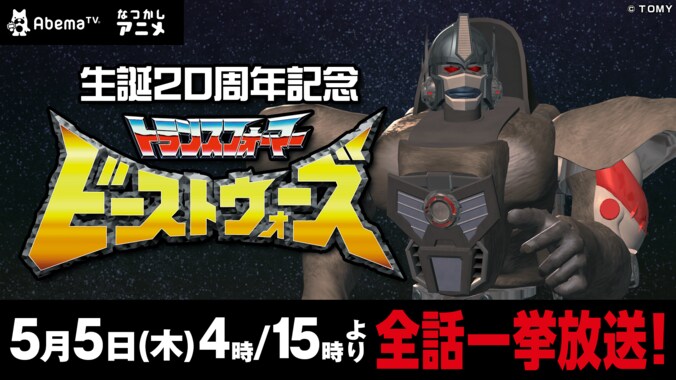 『ビーストウォーズ』20周年　有名声優たちによる本気のアドリブシーン5選 1枚目