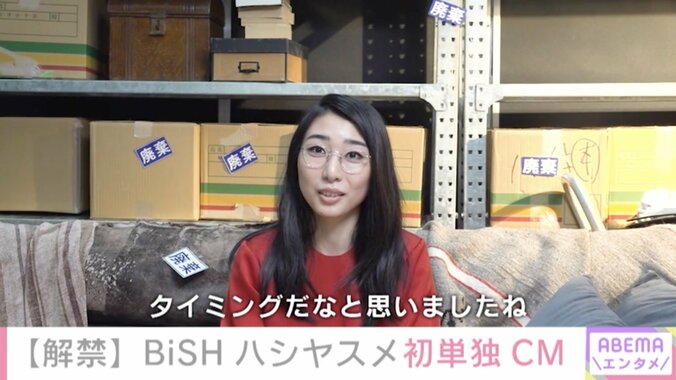 BiSHハシヤスメ・アツコがCM初単独出演 オファーに驚き「タイミングだなと」 1枚目
