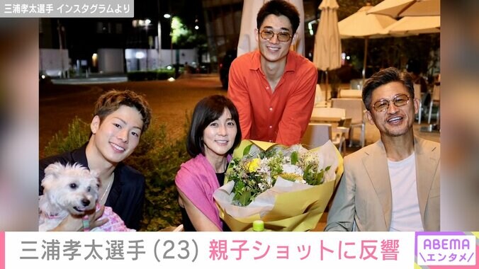 【写真・画像】“キングカズ”次男・三浦孝太選手（23）、家族時間を満喫する親子ショットに反響「みんなが輝いてる」　2枚目
