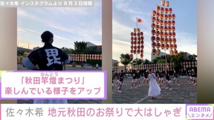 佐々木希、地元・秋田の竿燈まつりに参加「どうかどうか…雨が止みますように！」