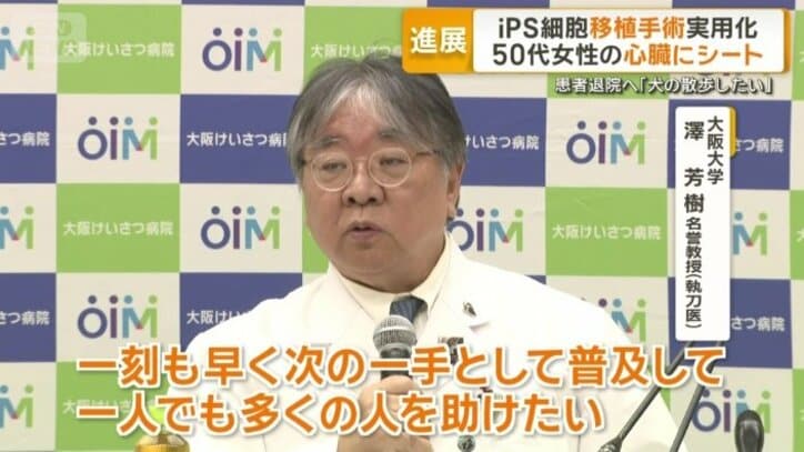大阪大学の澤芳樹名誉教授（執刀医）