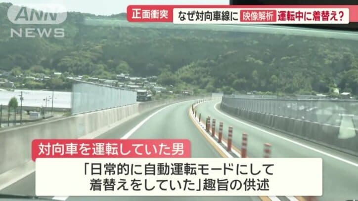 対向車を運転していた男の供述