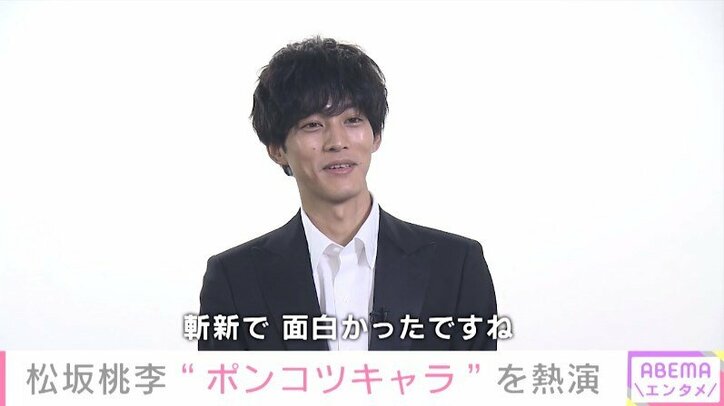「斬新で面白かった」 松坂桃李、ドラマ『あのキス』で思いがけない“初体験”明かす