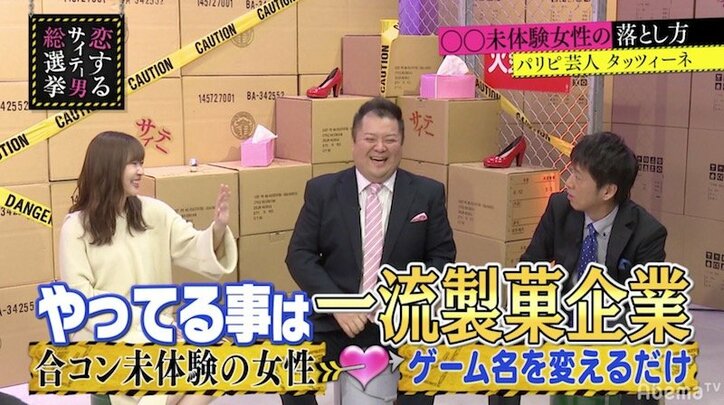 「めちゃくちゃやりたい!」ブラマヨ絶賛、未経験女性を落とす“王様ゲーム”の進化版