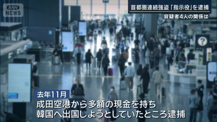 成田空港で逮捕
