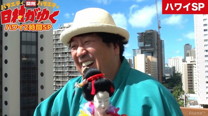 バナナマン日村　“大人の事情”がハワイロケに影響するも、最高のロケーションのホテルに宿泊