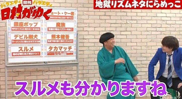 日村に憧れる18歳の芸人に三四郎・小宮「全然芸風違うじゃん！」とバッサリ　オーディションで落ち続けるリズムネタ芸人が大集合『日村がゆく』（AbemaTV）