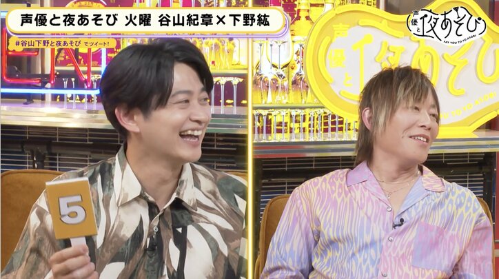 谷山紀章が“尻”自慢「俺ビキニで割り箸割れるから」下野紘爆笑「稲中みたいなこと言わないで!」【声優と夜あそび】