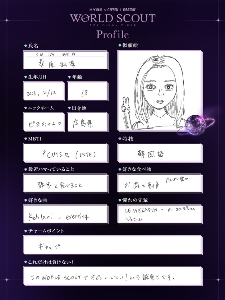 【写真・画像】『WORLD SCOUT: THE FINAL PIECE』メンバープロフィール 9枚目