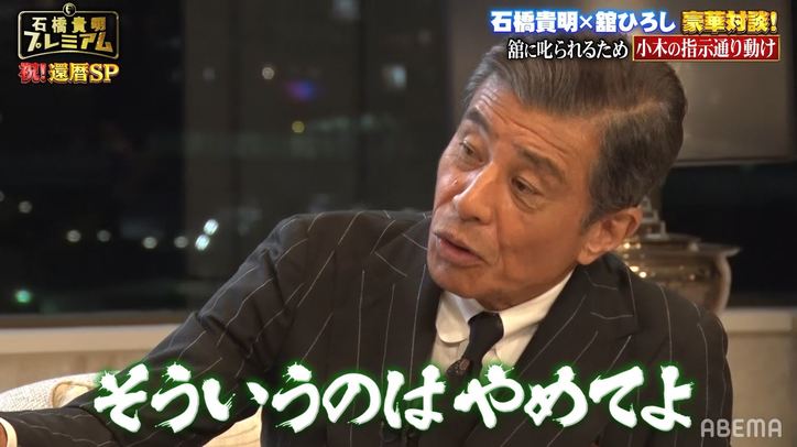 【写真・画像】「つまんなくなってきた」嫌気がさして退席する舘ひろしに石橋貴明、呆然…　3枚目