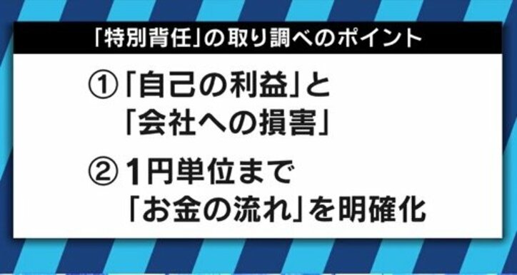 「大きな事件を手がけることが快感で自己満足」”特別背任罪を経験”大王製紙前会長がゴーン事件のカギを語る