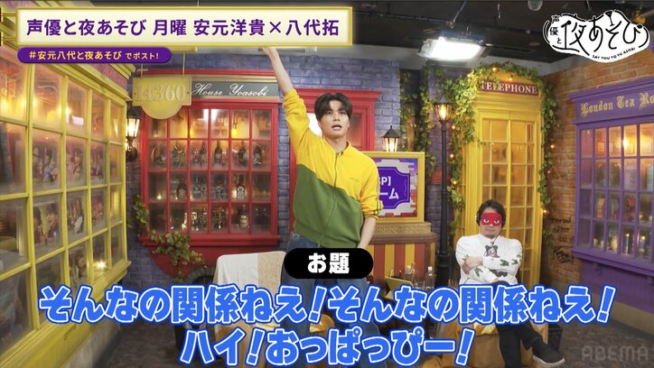 【写真・画像】安元洋貴＆八代拓が上下が反転する“逆さメガネ”に大パニック！？挙動不審な2人にスタジオ爆笑の嵐　5枚目