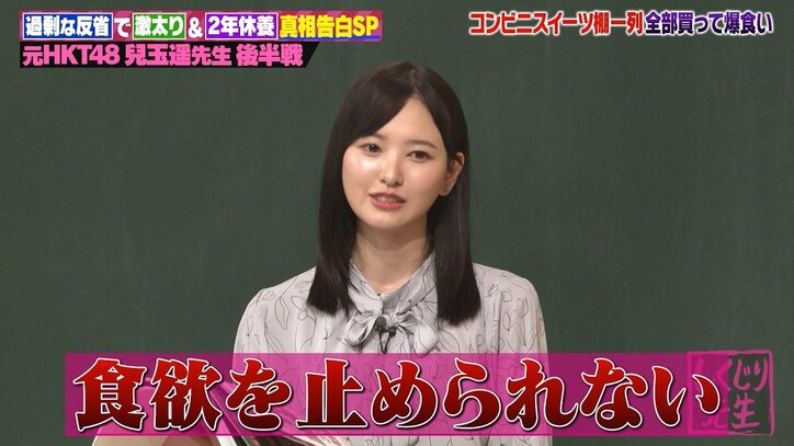 「心がパンクした」元HKT48・兒玉遥、活動休止のきっかけ“紅白勘違い事件”を振り返る