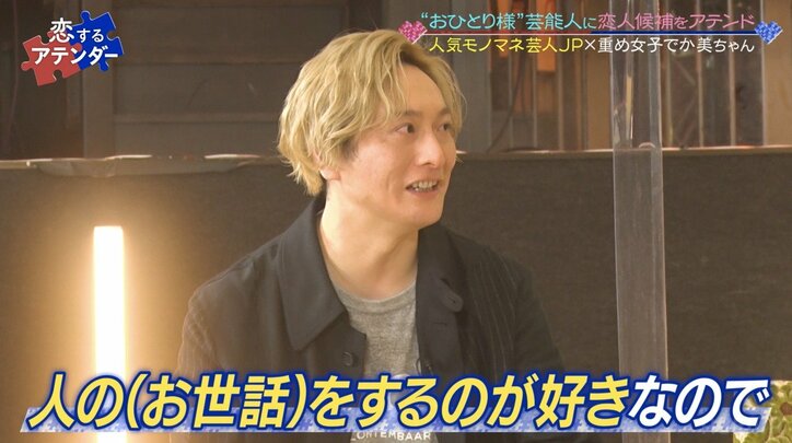 でか美ちゃん、人気モノマネ芸人・JPに失恋…「次に共演する時にめっちゃ意識してしまう」