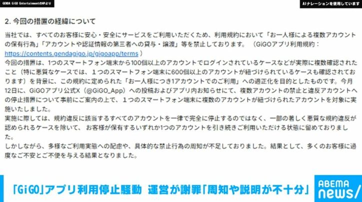 GENDA GiGO EntertainmentのHP