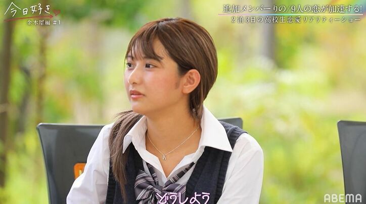 福岡出身のモテ女子・りのが参加で全員驚き！『今日好き』金木犀編第1話