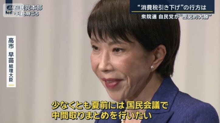 高市早苗総理大臣