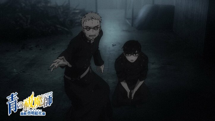 【写真・画像】アニメ『青の祓魔師』第2話あらすじ&場面カット公開 3枚目
