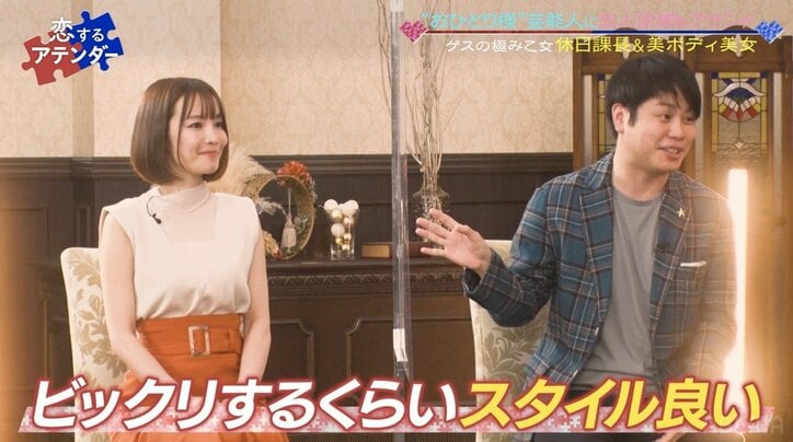 ゲスの極み乙女・休日課長、カップル成立！異次元美ボディ美女が涙「元カレを思い出して泣きそうになったけど元気付けてくれた」