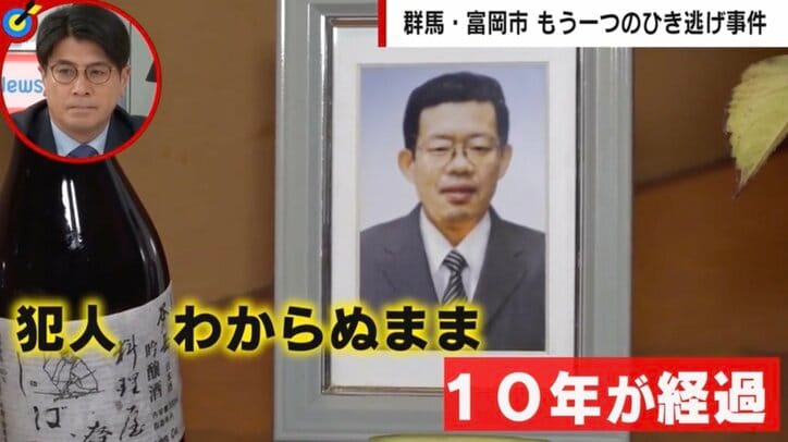 父のひき逃げ死亡の翌日から休まず厨房に立った息子「犯人に『さんざん苦しめられたぞ』と言いたい」 時効を迎えた遺族が語った苦しみの10年