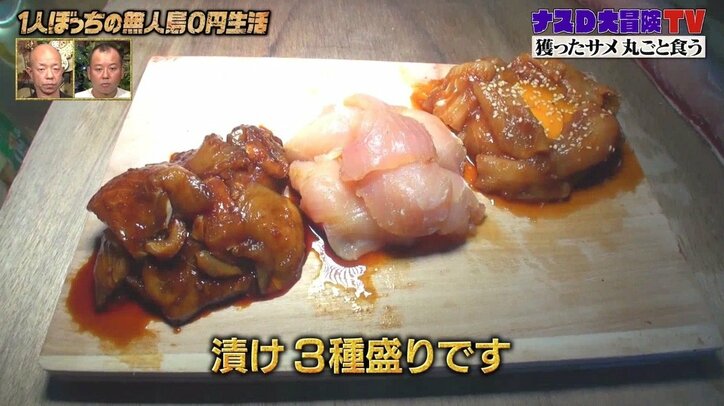 ナスD、1日寝かしたサメ料理に感動！ “刺身と漬け3種盛り”に「天にも昇る味」