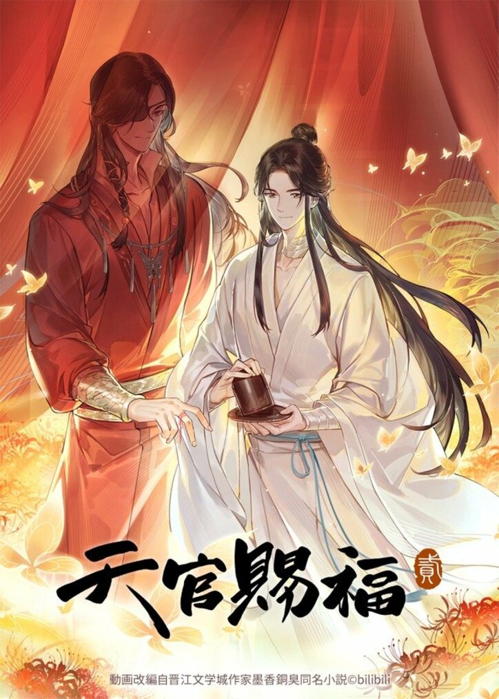 アニメ「天官賜福 貮」ティザービジュアル