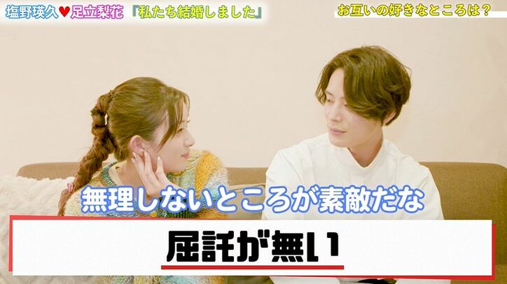 足立梨花、塩野瑛久の好きなところは？「ワンちゃんみたい」「健気でマジメ」『私たち結婚しました2』で結婚生活を放送