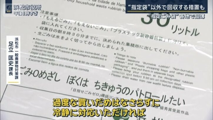 浜松市 一般廃棄物対策課 足立匡史課長