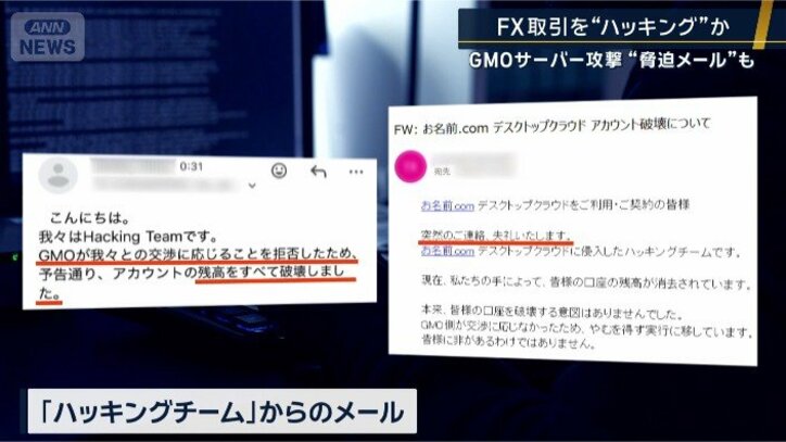 “ハッキングチーム”からのメール