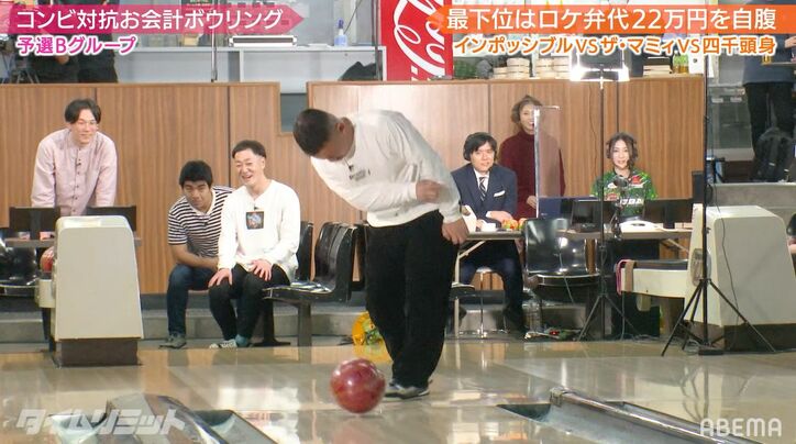 「運動神経が悪すぎて高校を2回変えてる」ザ・マミィ酒井のボーリングの投げ方に加藤ら驚き！