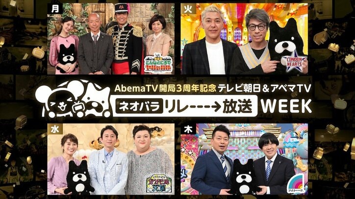 『アメトーーク!』オリジナル企画がAbemaTVで初放送! テレビ朝日の人気バラエティがコラボ決定