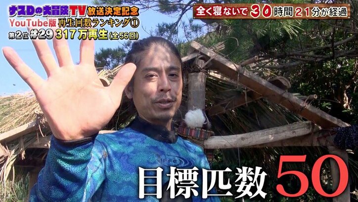 ナスD、無人島でまさかの凡ミスも…「奇跡起こった！」海の幸に大興奮