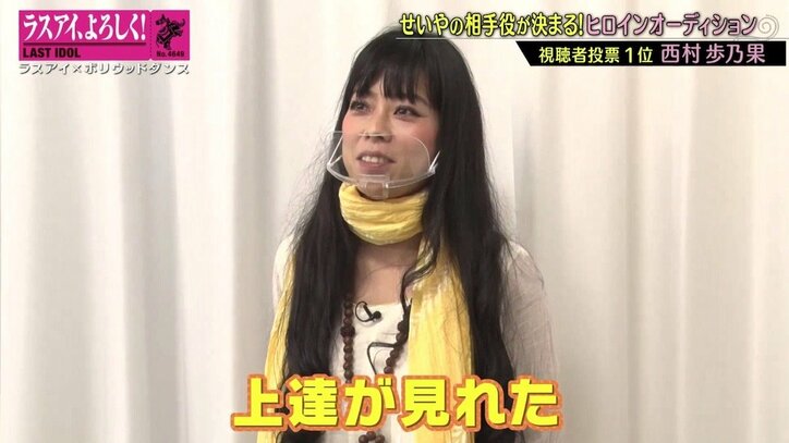 「誰よりも練習してきた」ラスアイ西村歩乃果、視聴者投票連続1位を力に変えヒロインの座を掴めるか?