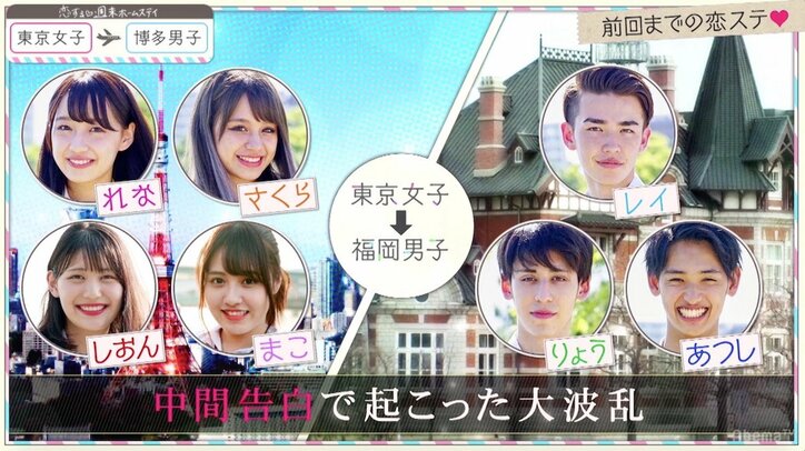 さくらとあつしが急接近!?中間告白以降、恋模様が急展開 『恋ステ』東京女子×博多男子 第9回