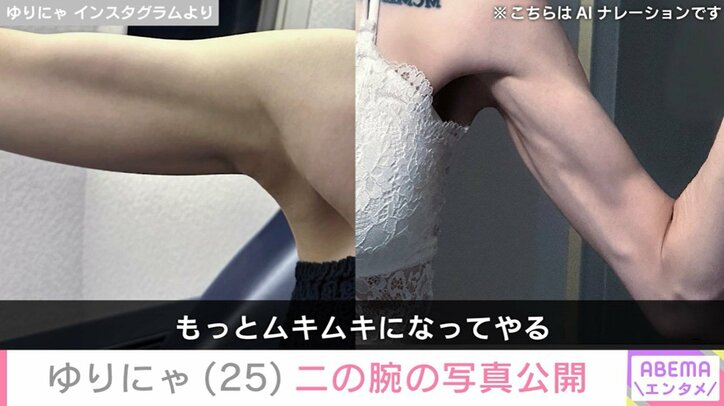 ゆりにゃ、二の腕の写真を公開