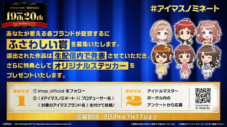 【写真・画像】『アイマス』シリーズ19周年記念！配信番組「アイドルマスター 特別生配信 19th→20th Special Party !!!!!!」の実施が決定　1枚目