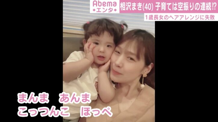 相沢まき、髪を結ぶゴムを「ビョーーン」と取ってしまう娘に苦闘「天パちゃんなので…」