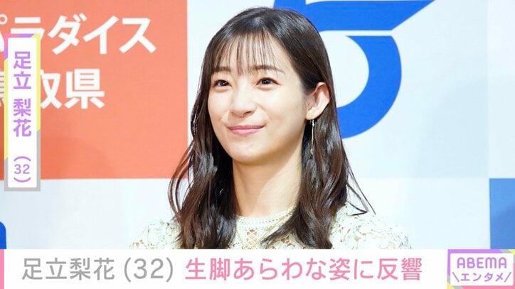 【写真・画像】貴重な入浴ショットが話題・足立梨花（32）、生脚あらわな最新ショットに反響「珍しい絶対領域見えちゃった」「超小顔に見える」　1枚目