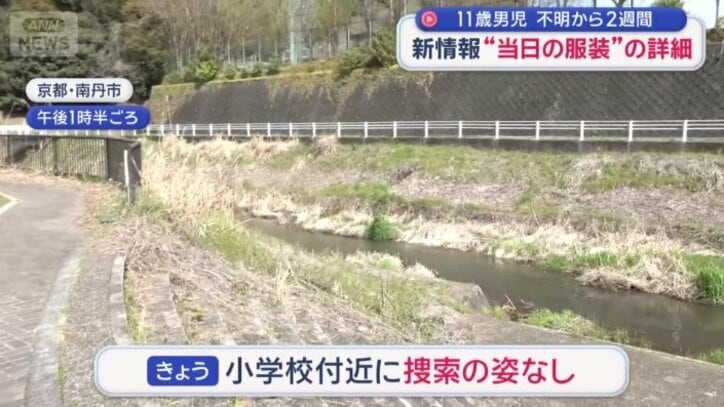 きょう小学校付近に捜索の姿なし