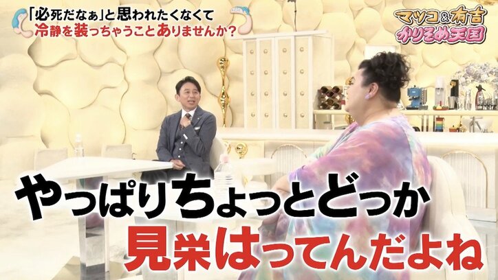 魅力的な半額セールと出会った時に人はどういう行動を取る？ 「これは人間の性」マツコの見解
