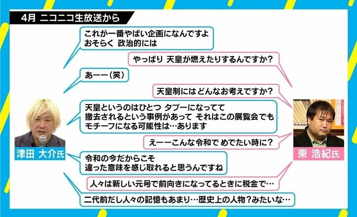 「昭和天皇は歴史上の人物かな」津田大介氏の“過去の発言”が炎上、「表現の不自由展」は炎上商法なのか
