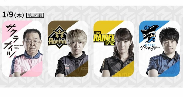 首位KADOKAWAサクラナイツが新年初戦 沢崎誠の豪腕うなるか／麻雀・Mリーグ