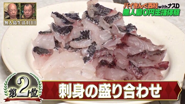 バイきんぐ西村が無人島で新鮮な魚料理ディナー 煮付けに刺身 美味しい調理法ベスト3発表 バラエティ Abema Times